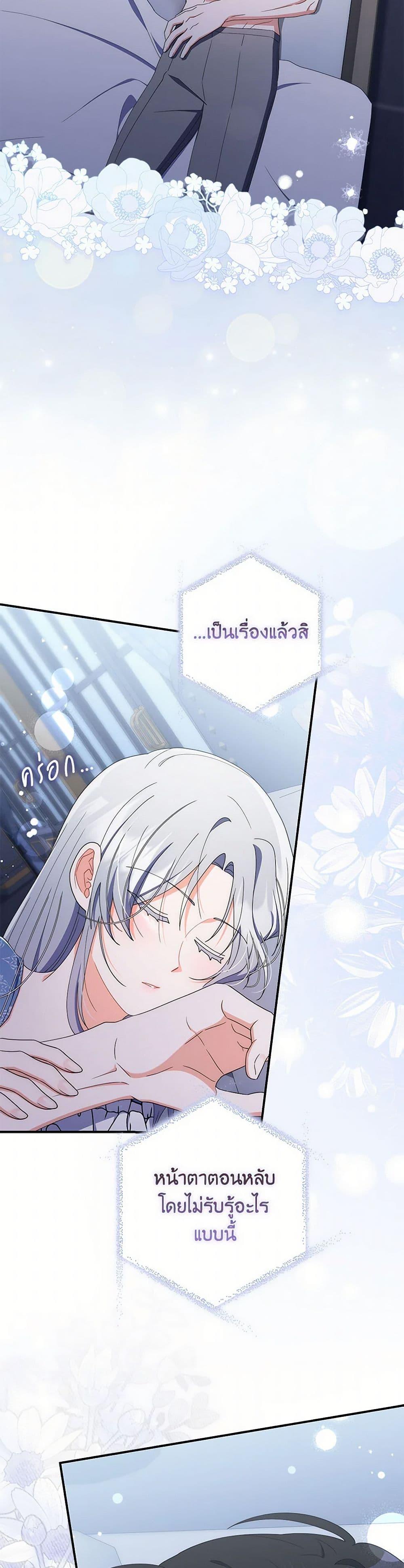 I Listened to My Husband and Brought In a Lover ตอนที่ 56 33