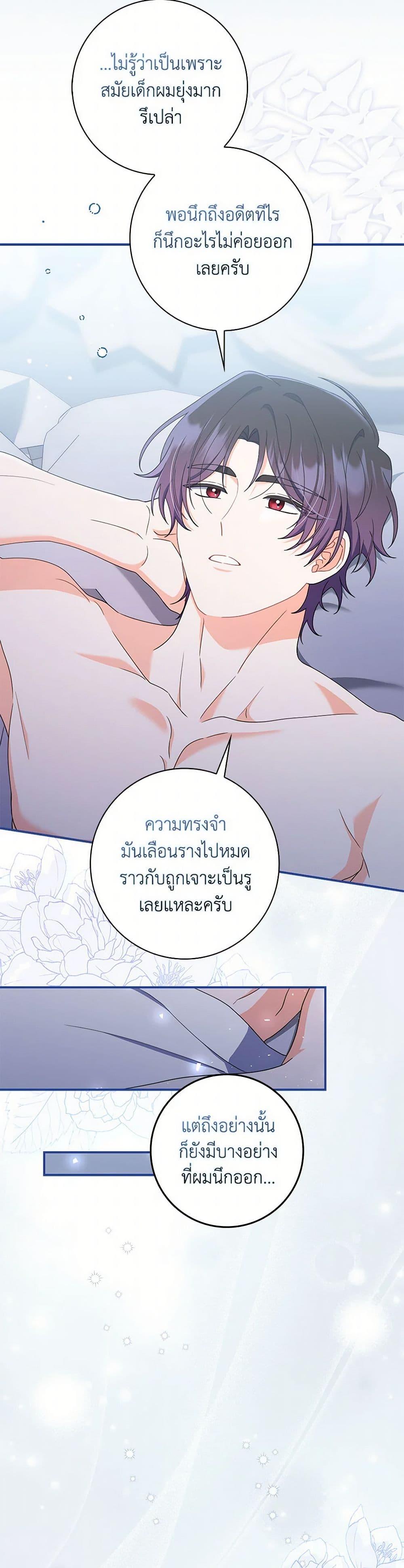 I Listened to My Husband and Brought In a Lover ตอนที่ 56 25