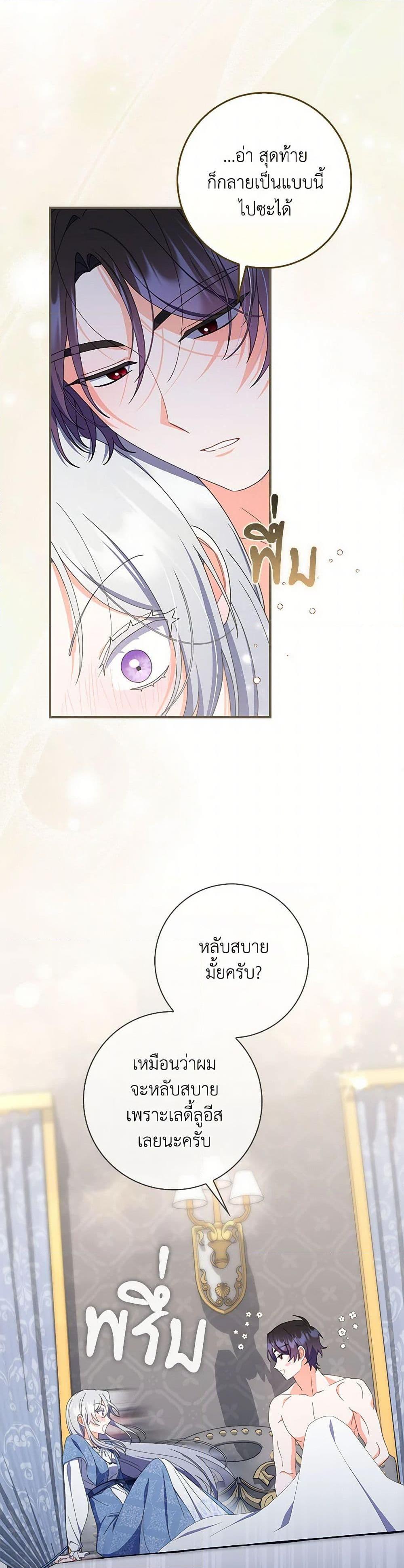 I Listened to My Husband and Brought In a Lover ตอนที่ 56 37