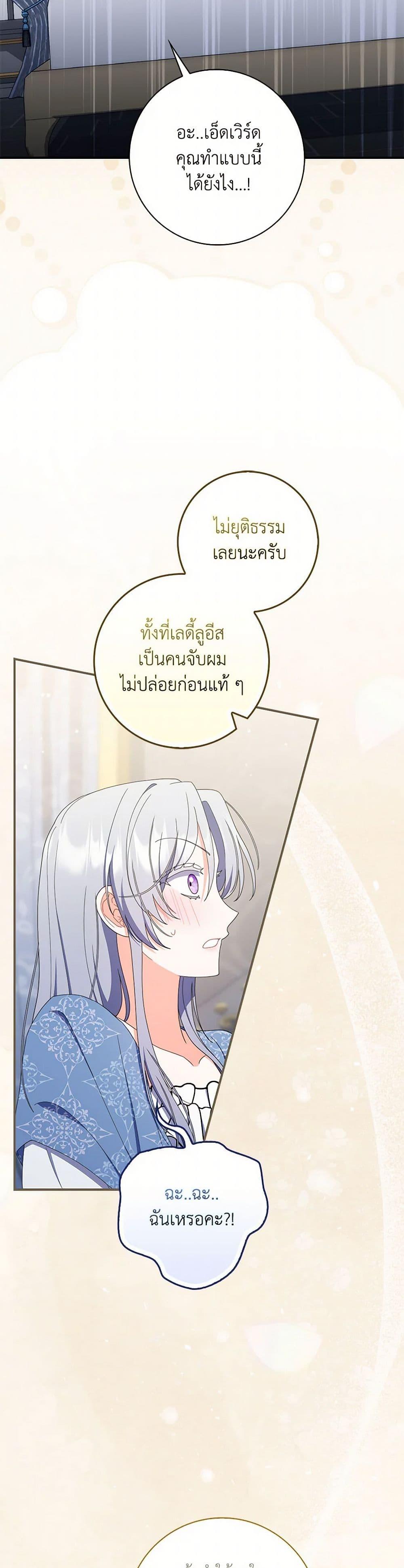 I Listened to My Husband and Brought In a Lover ตอนที่ 56 38