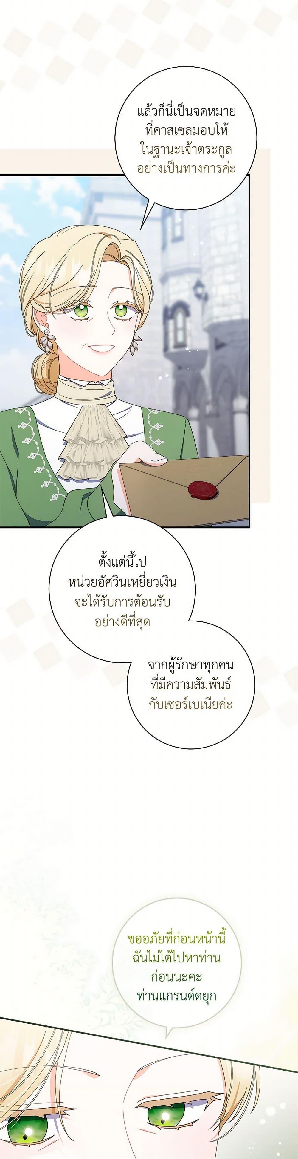 I Listened to My Husband and Brought In a Lover ตอนที่ 56 44