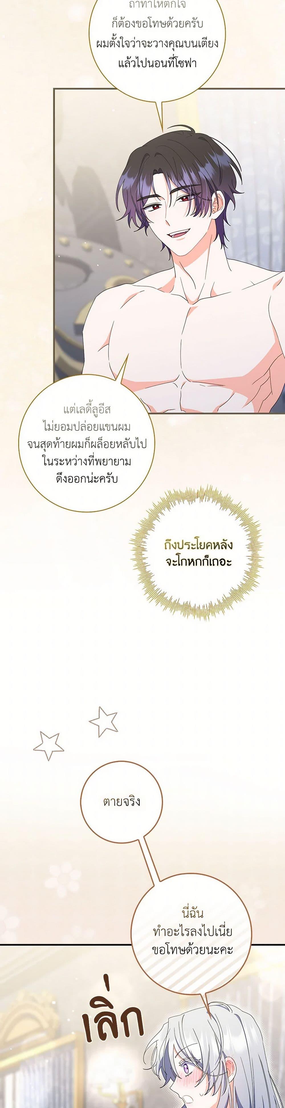 I Listened to My Husband and Brought In a Lover ตอนที่ 56 39