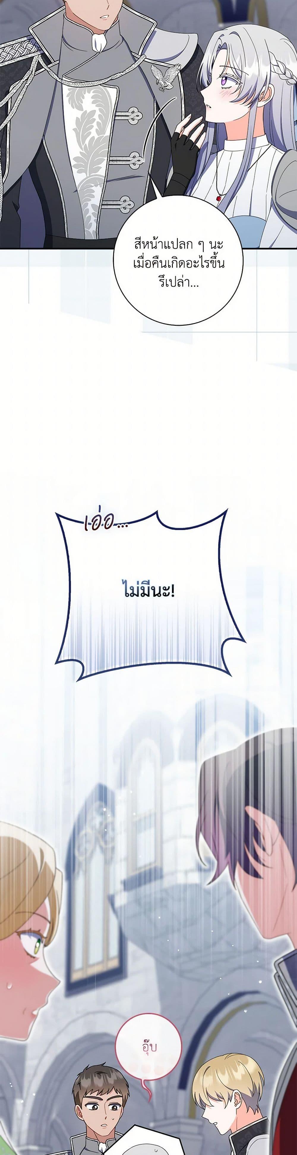 I Listened to My Husband and Brought In a Lover ตอนที่ 56 48
