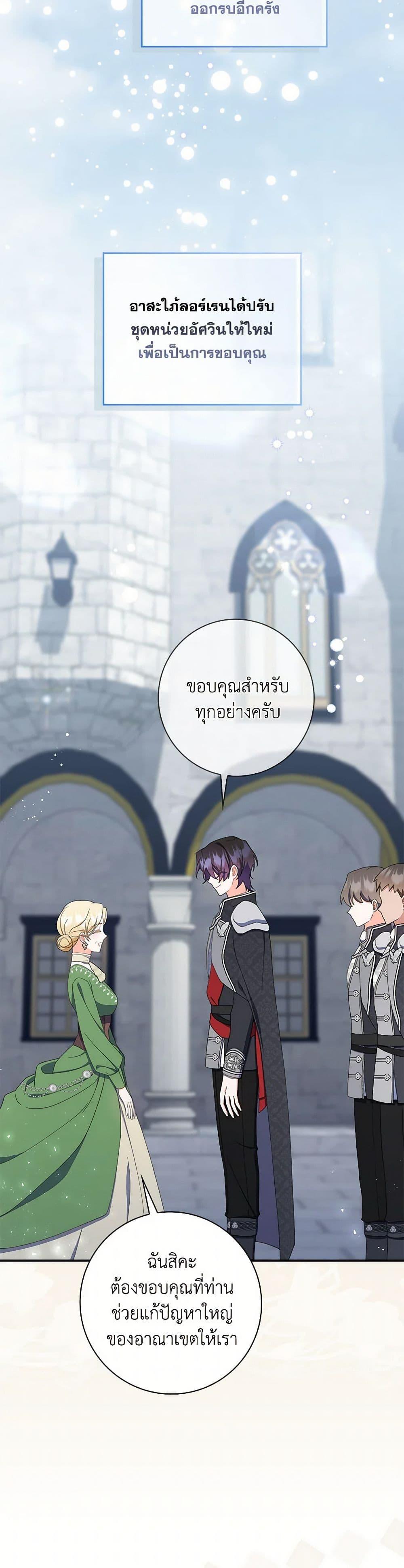 I Listened to My Husband and Brought In a Lover ตอนที่ 56 43