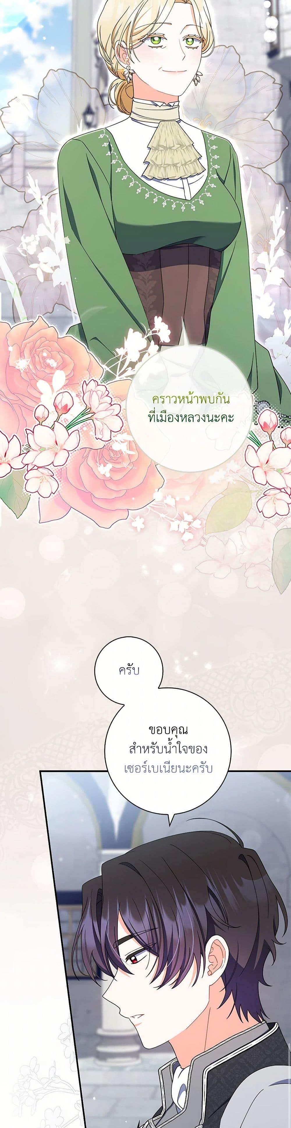 I Listened to My Husband and Brought In a Lover ตอนที่ 56 46