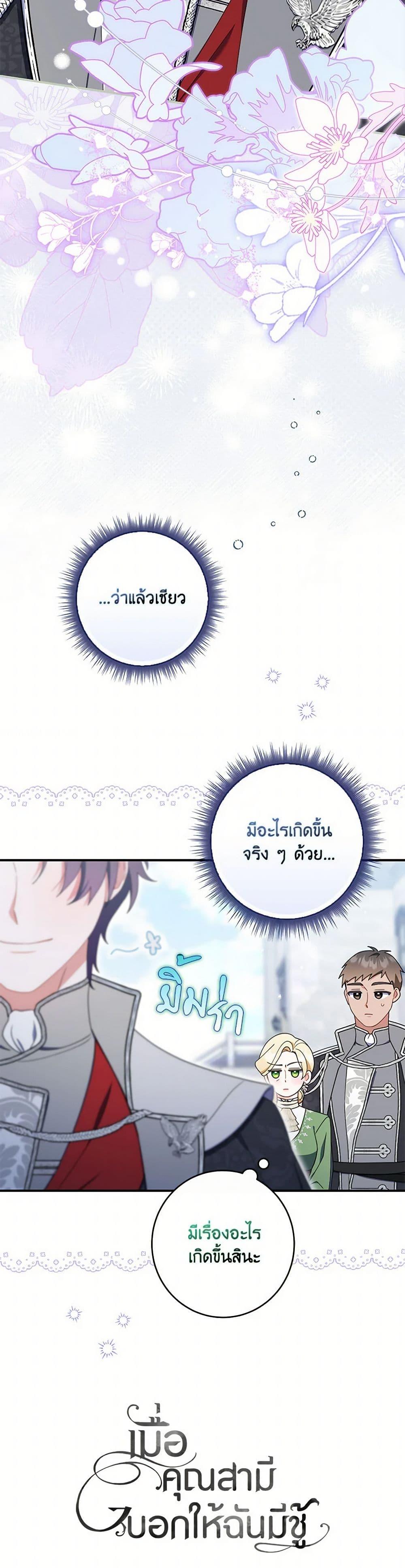I Listened to My Husband and Brought In a Lover ตอนที่ 56 51