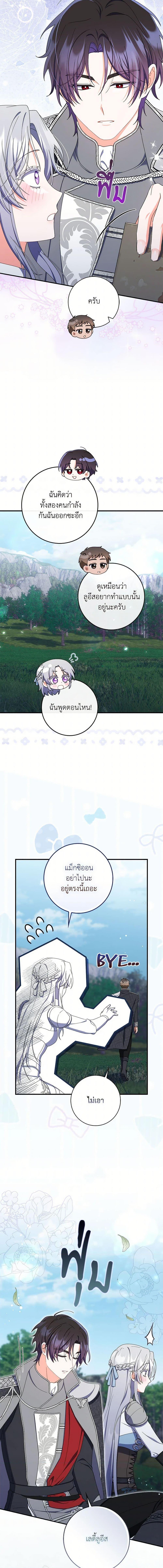 I Listened to My Husband and Brought In a Lover ตอนที่ 57 8