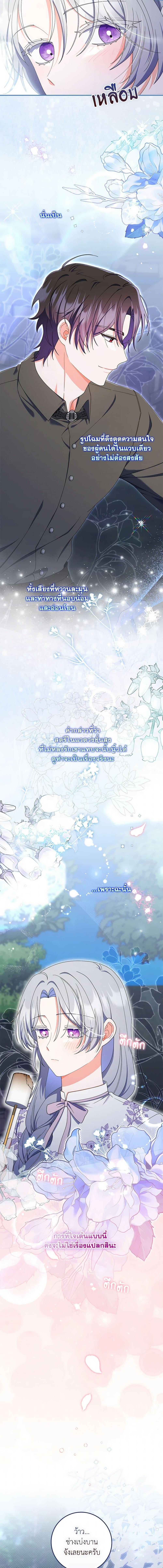 I Listened to My Husband and Brought In a Lover ตอนที่ 57 15