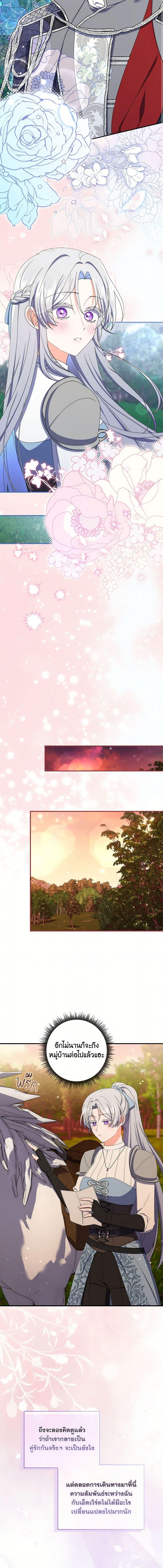 I Listened to My Husband and Brought In a Lover ตอนที่ 57 12
