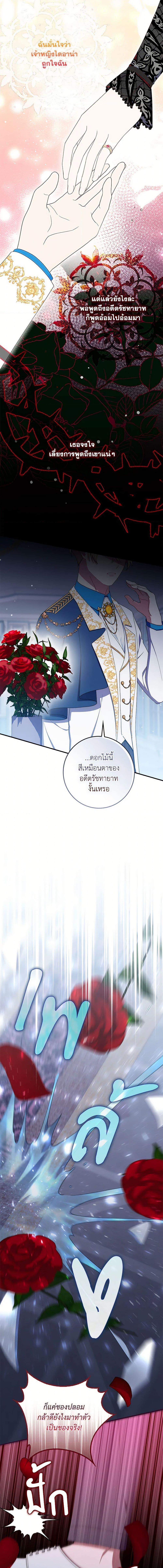I Listened to My Husband and Brought In a Lover ตอนที่ 57 2