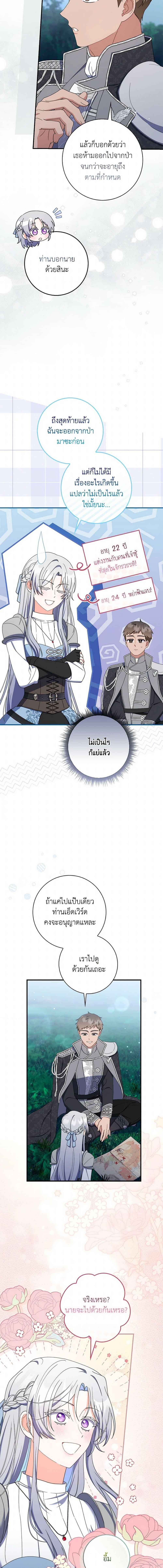 I Listened to My Husband and Brought In a Lover ตอนที่ 57 6