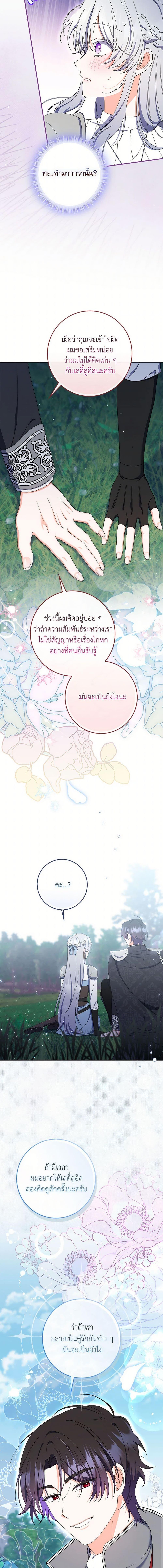 I Listened to My Husband and Brought In a Lover ตอนที่ 57 11