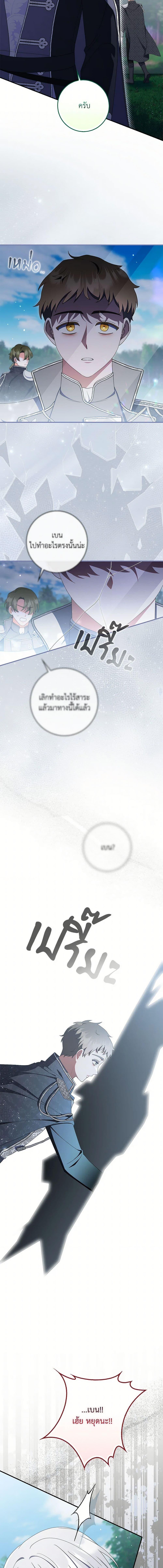 I Listened to My Husband and Brought In a Lover ตอนที่ 57 19