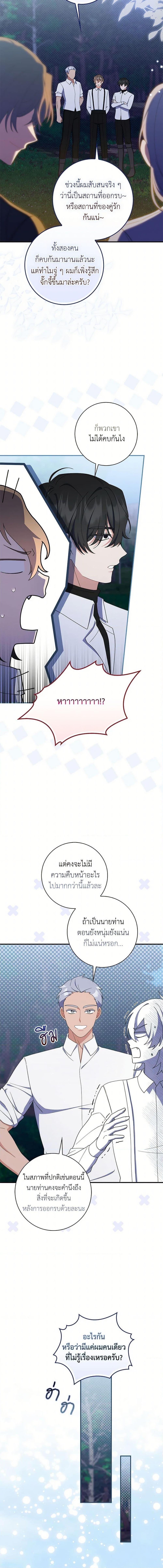 I Listened to My Husband and Brought In a Lover ตอนที่ 57 16