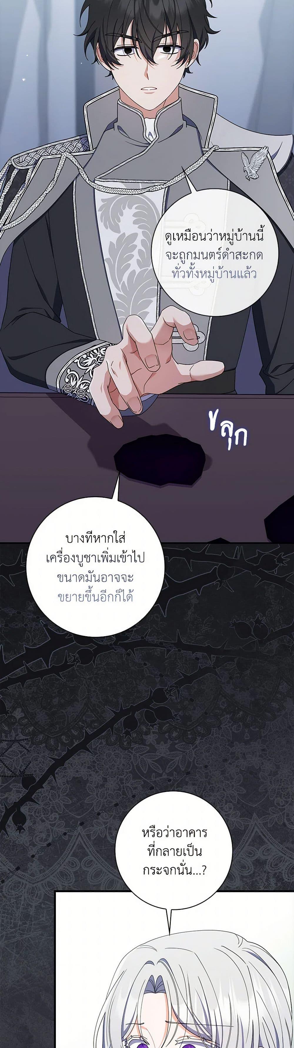 I Listened to My Husband and Brought In a Lover ตอนที่ 58 3