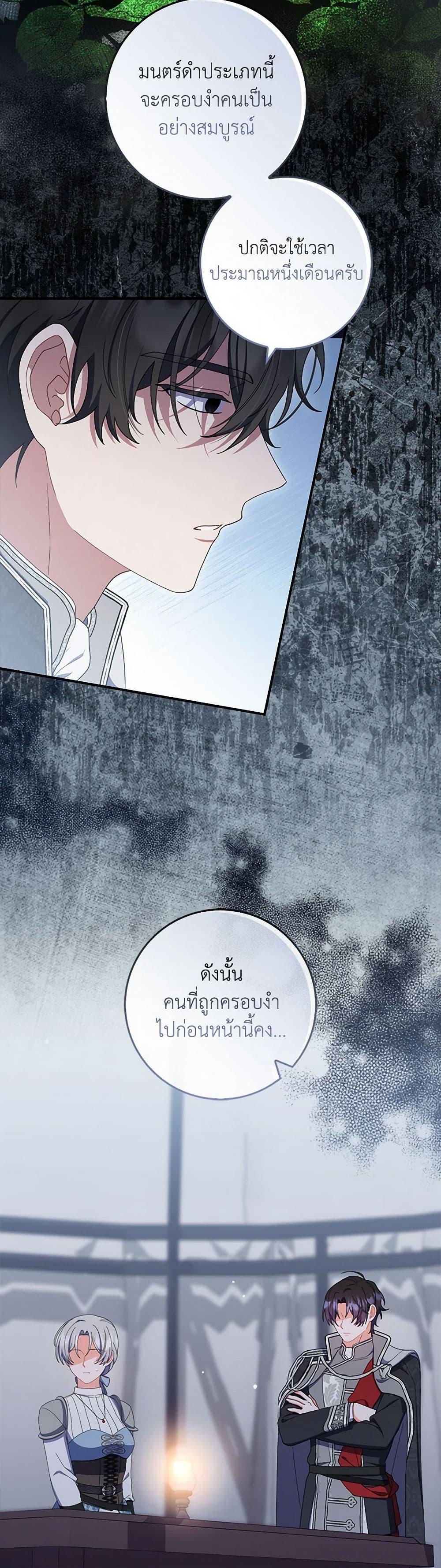 I Listened to My Husband and Brought In a Lover ตอนที่ 58 5