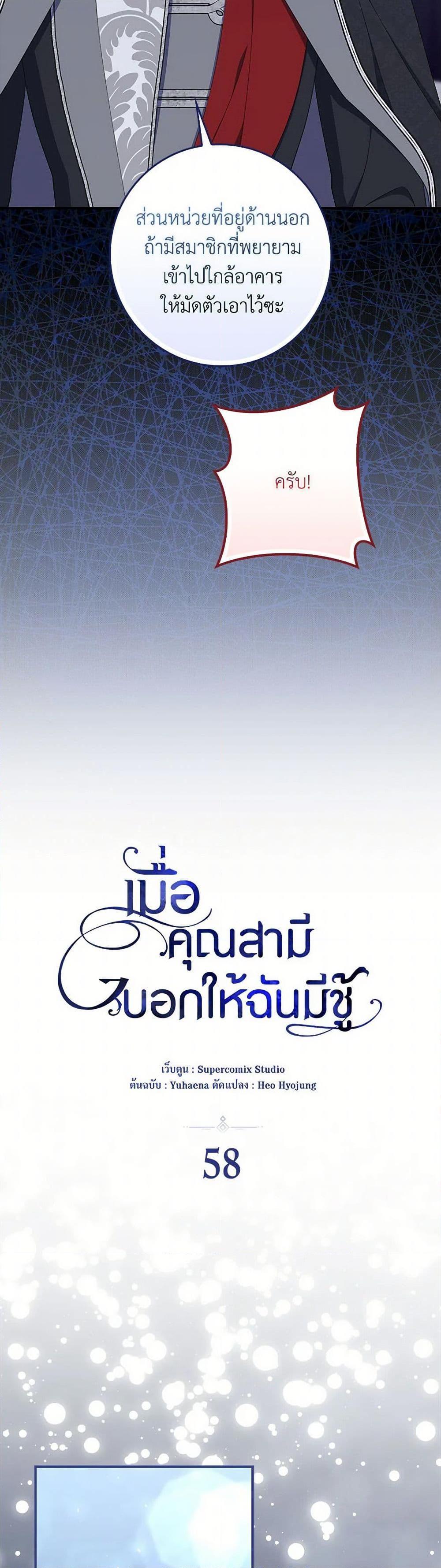 I Listened to My Husband and Brought In a Lover ตอนที่ 58 9