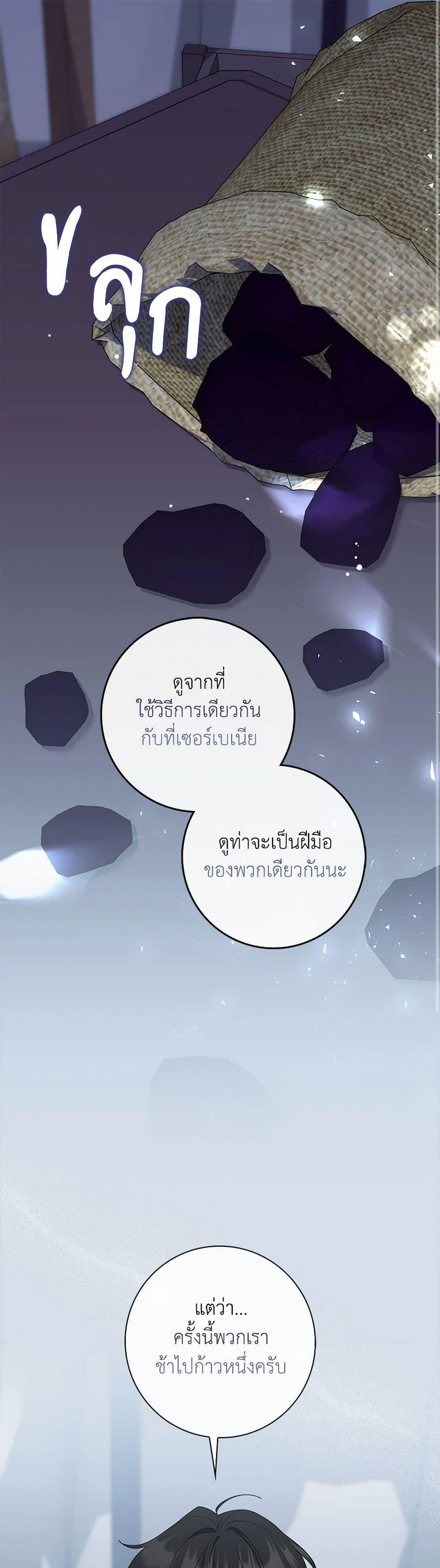 I Listened to My Husband and Brought In a Lover ตอนที่ 58 2