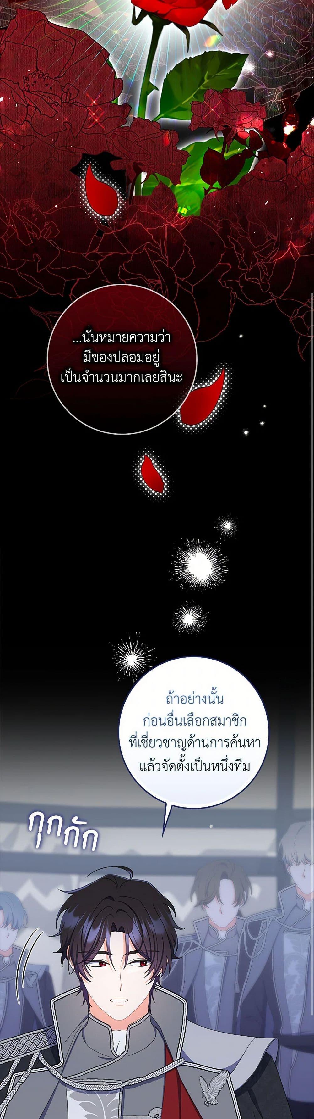 I Listened to My Husband and Brought In a Lover ตอนที่ 58 8