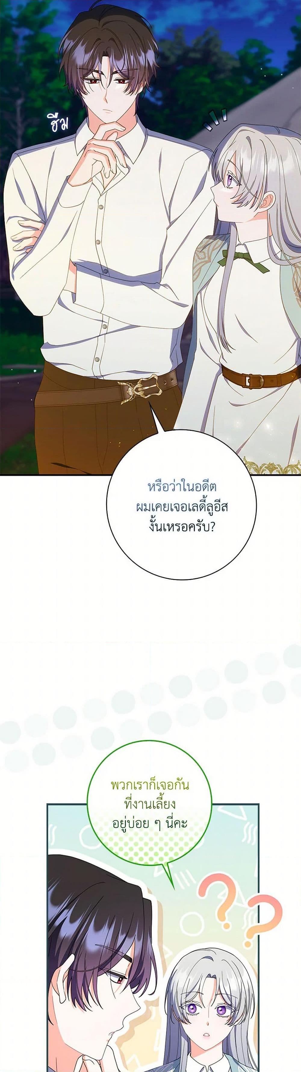 I Listened to My Husband and Brought In a Lover ตอนที่ 58 15