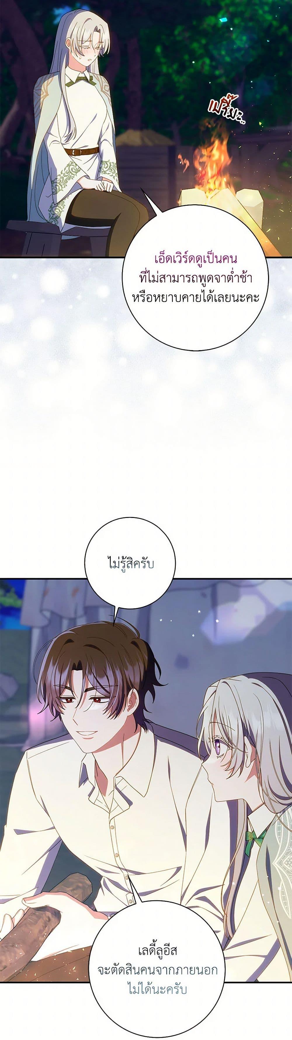I Listened to My Husband and Brought In a Lover ตอนที่ 58 19