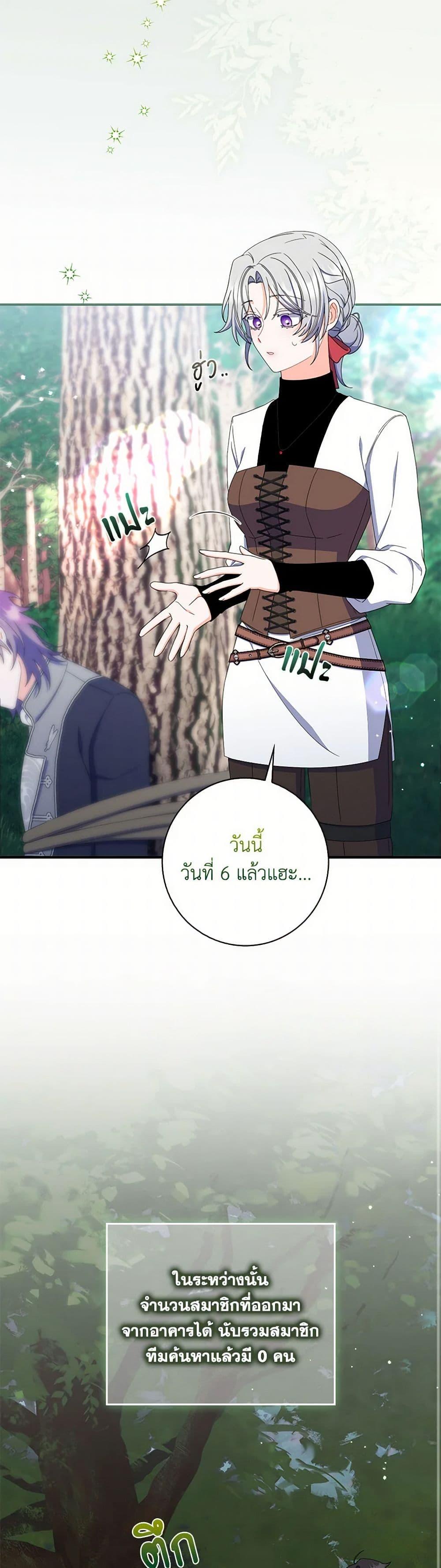 I Listened to My Husband and Brought In a Lover ตอนที่ 58 23