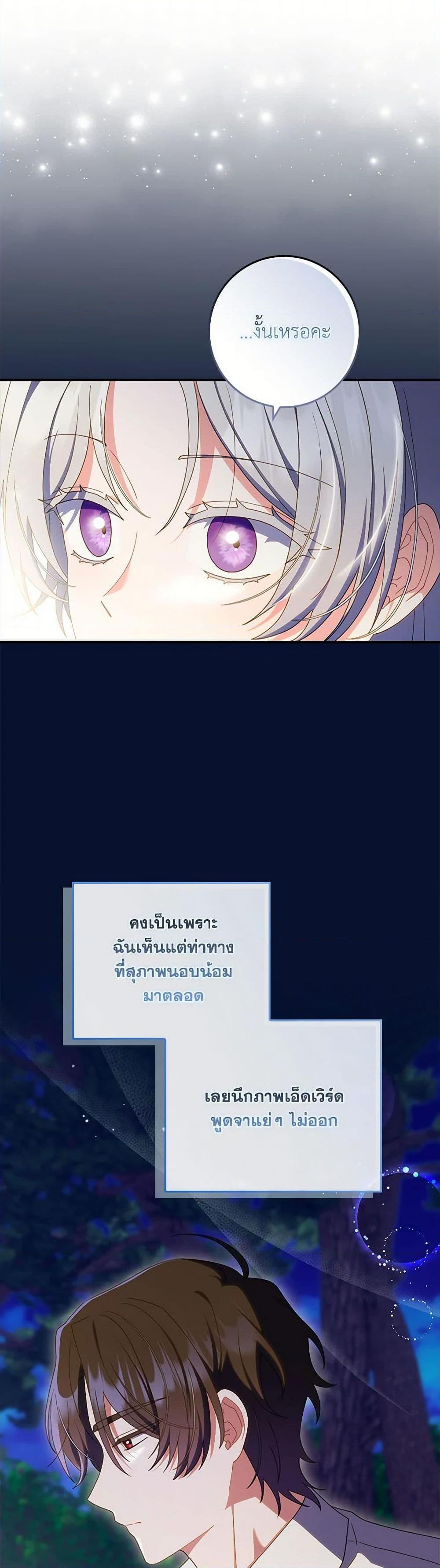 I Listened to My Husband and Brought In a Lover ตอนที่ 58 20