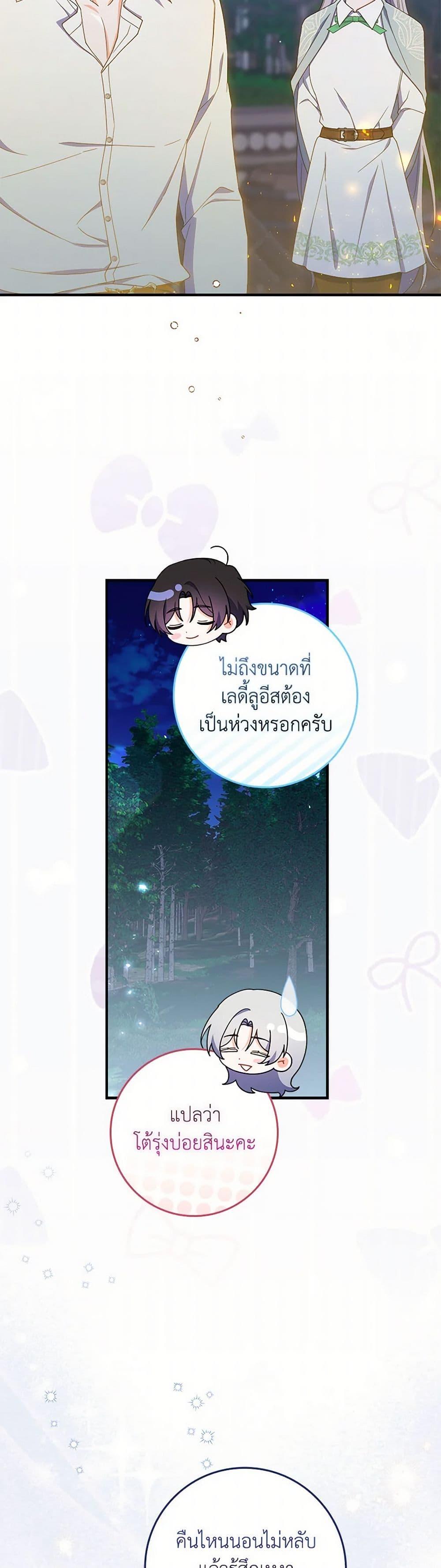 I Listened to My Husband and Brought In a Lover ตอนที่ 58 12
