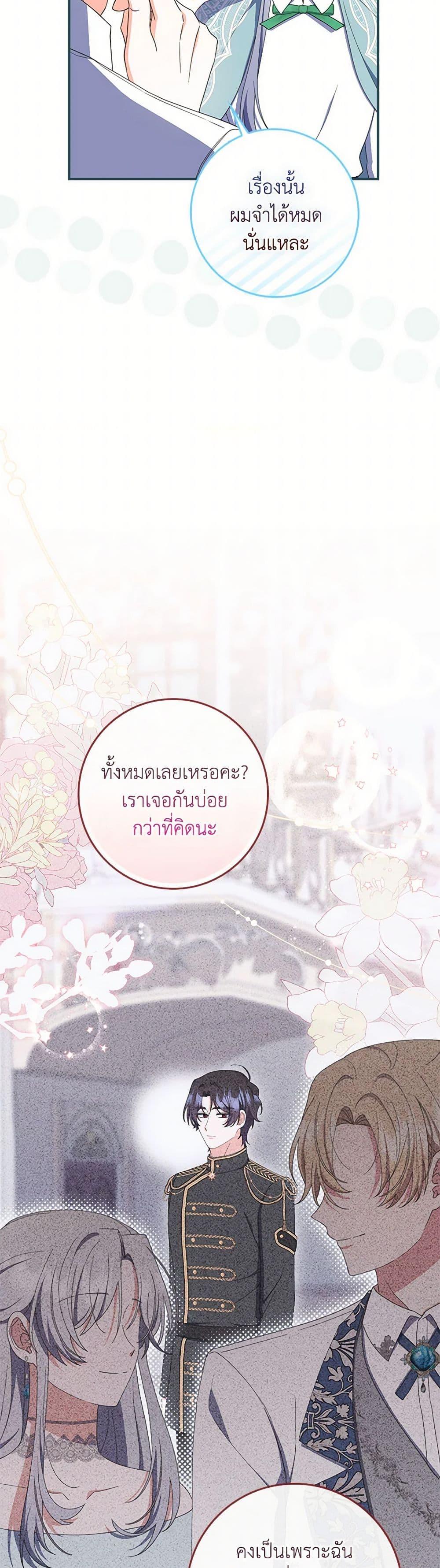 I Listened to My Husband and Brought In a Lover ตอนที่ 58 16