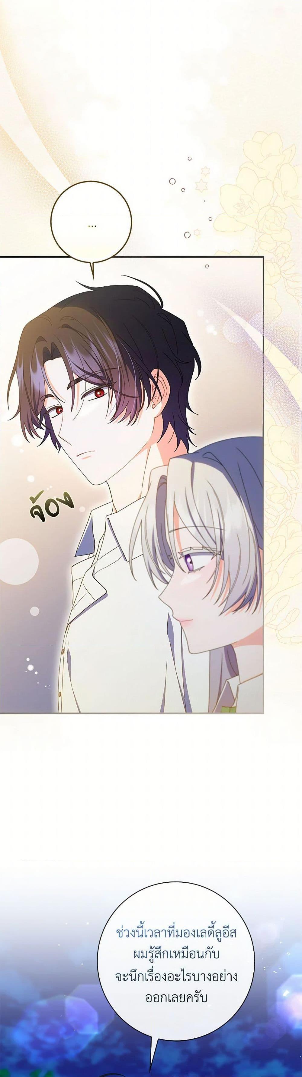 I Listened to My Husband and Brought In a Lover ตอนที่ 58 14