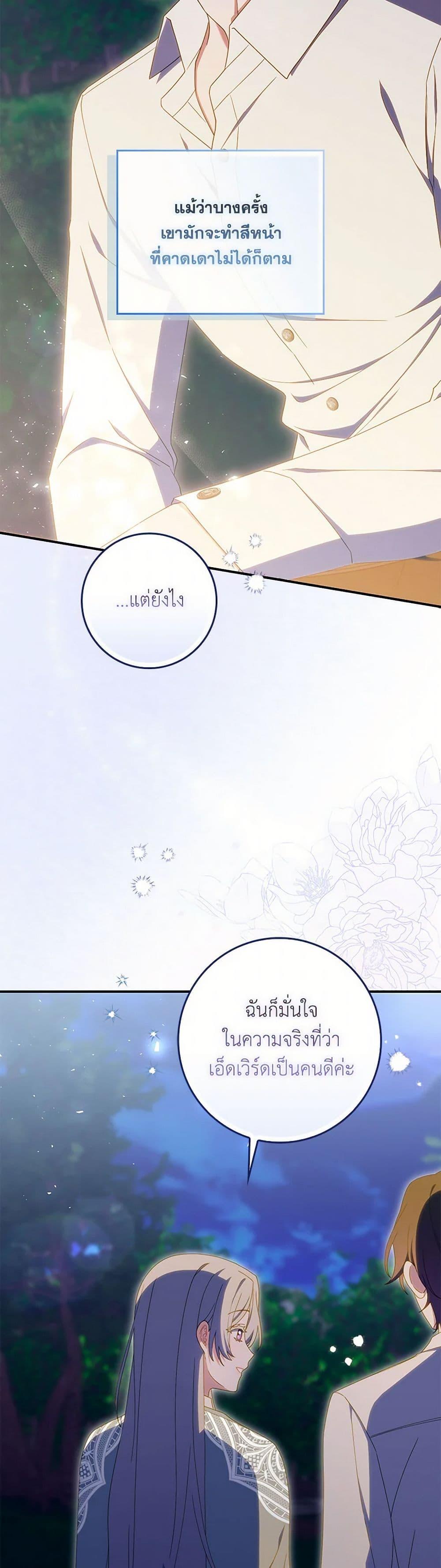 I Listened to My Husband and Brought In a Lover ตอนที่ 58 21