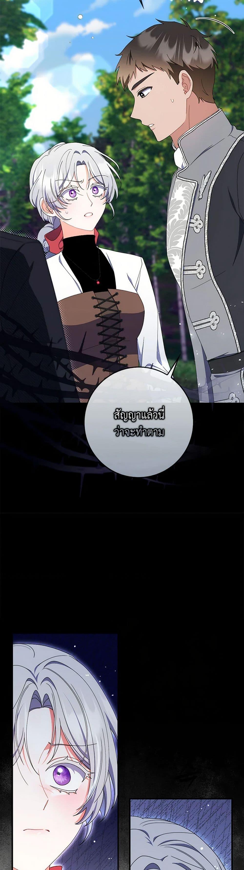 I Listened to My Husband and Brought In a Lover ตอนที่ 58 37