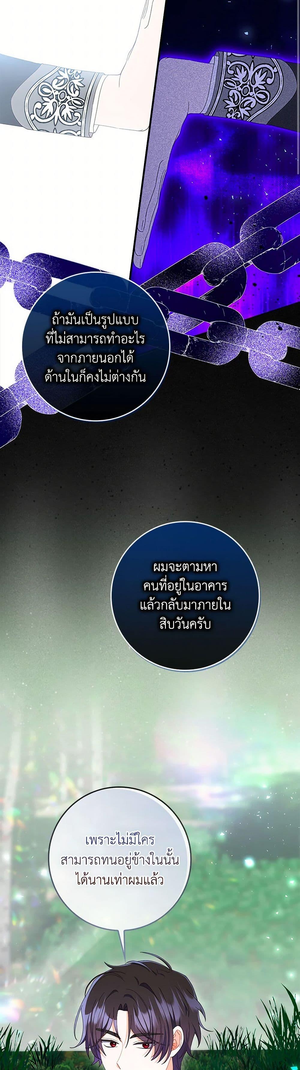 I Listened to My Husband and Brought In a Lover ตอนที่ 58 30