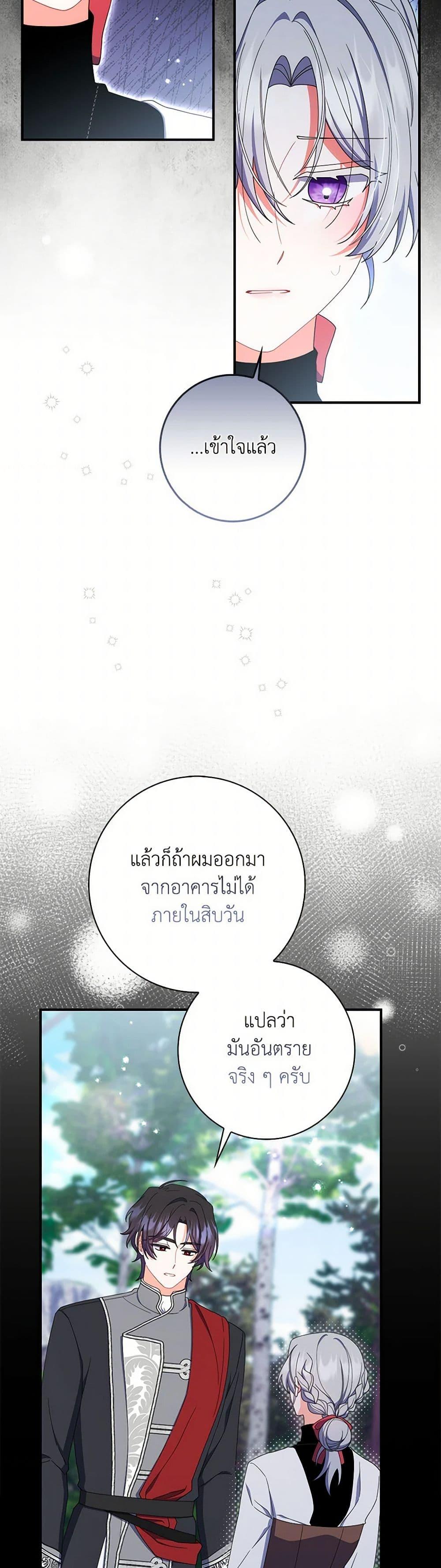I Listened to My Husband and Brought In a Lover ตอนที่ 58 38