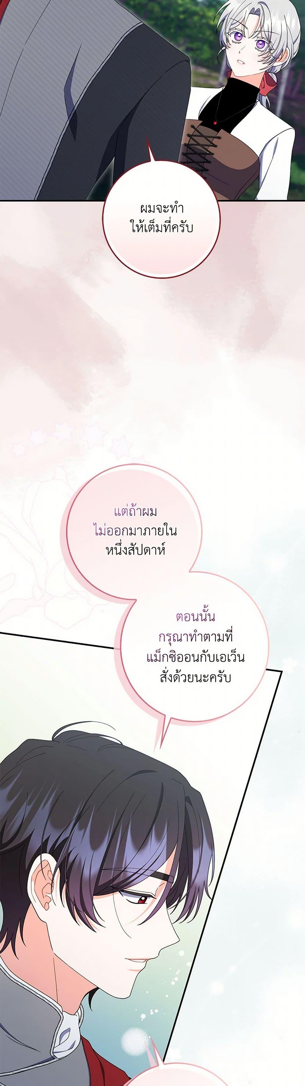 I Listened to My Husband and Brought In a Lover ตอนที่ 58 35