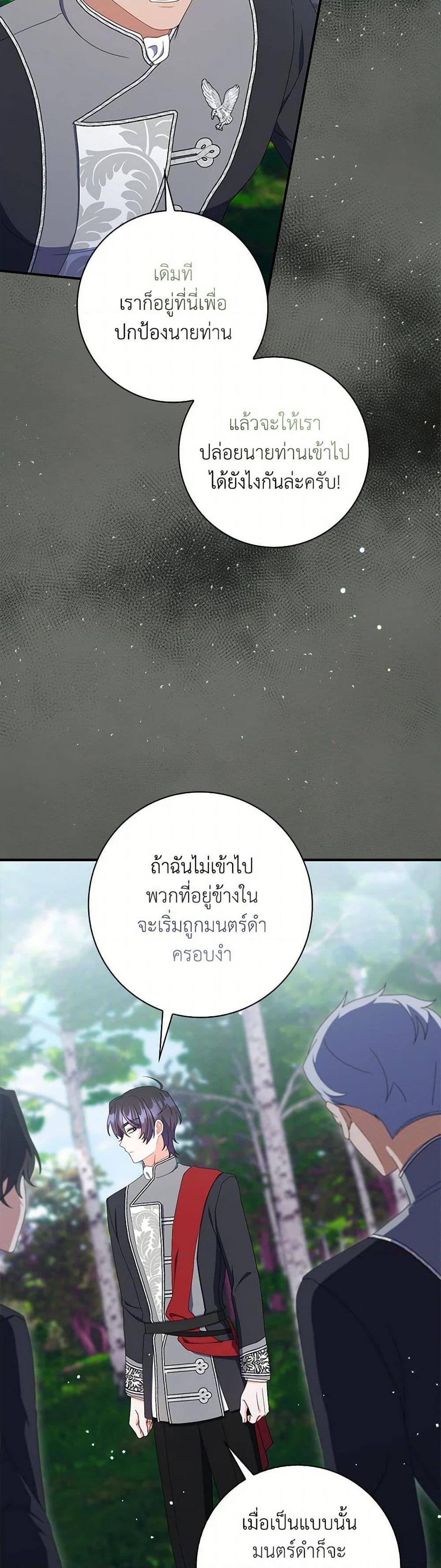 I Listened to My Husband and Brought In a Lover ตอนที่ 58 27