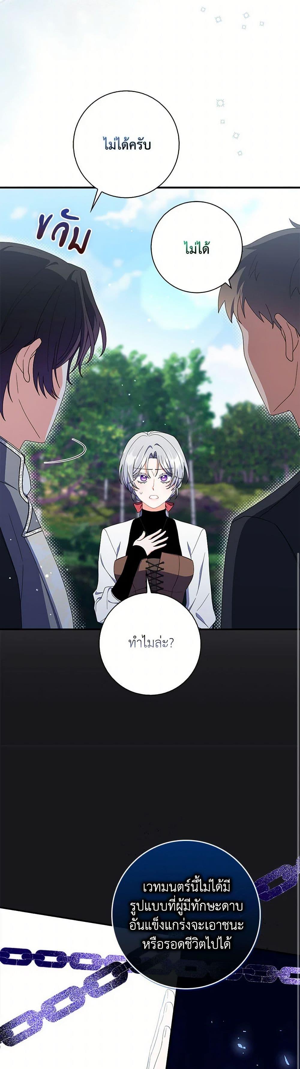 I Listened to My Husband and Brought In a Lover ตอนที่ 58 29