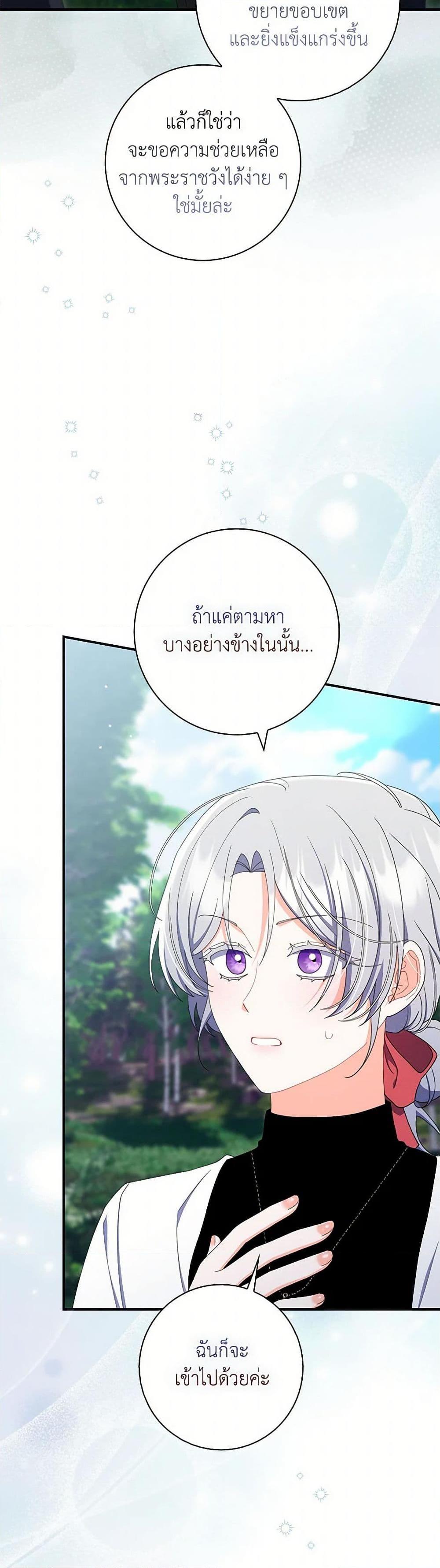 I Listened to My Husband and Brought In a Lover ตอนที่ 58 28