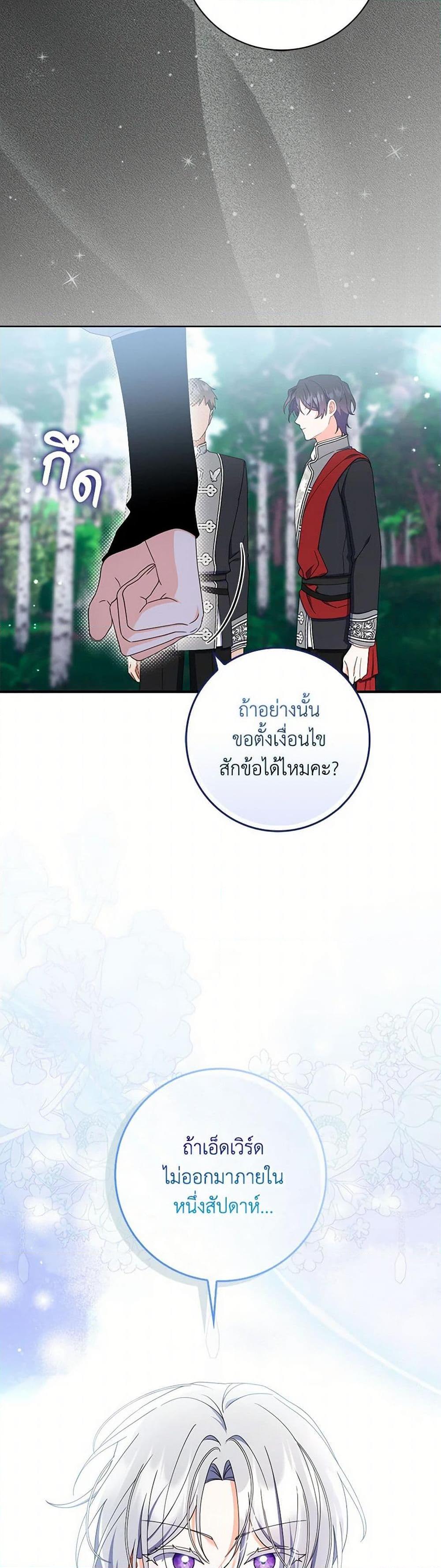 I Listened to My Husband and Brought In a Lover ตอนที่ 58 32