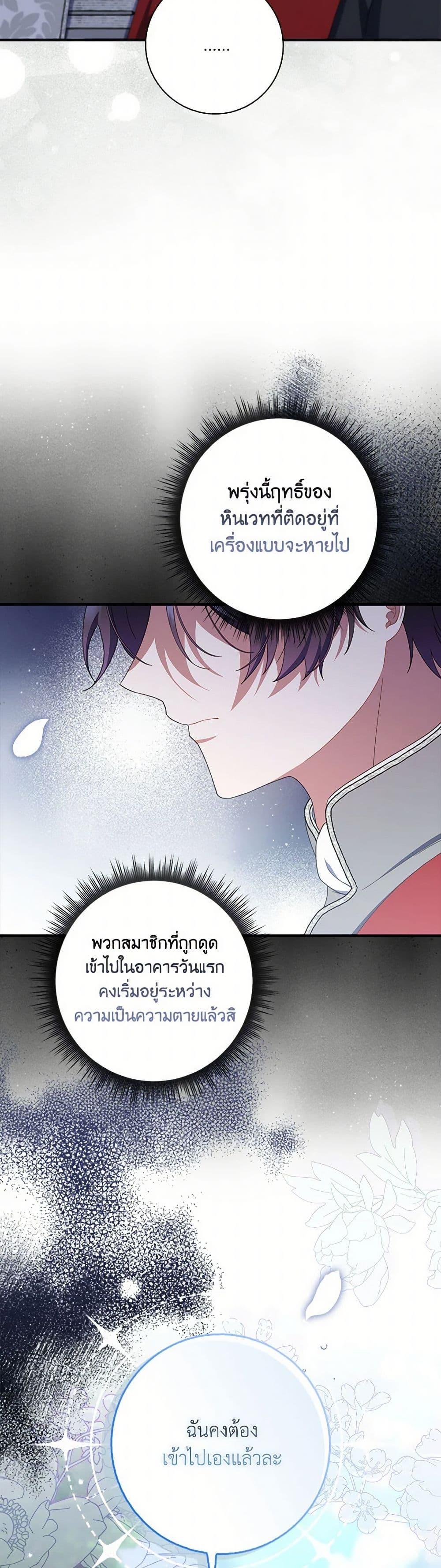 I Listened to My Husband and Brought In a Lover ตอนที่ 58 25