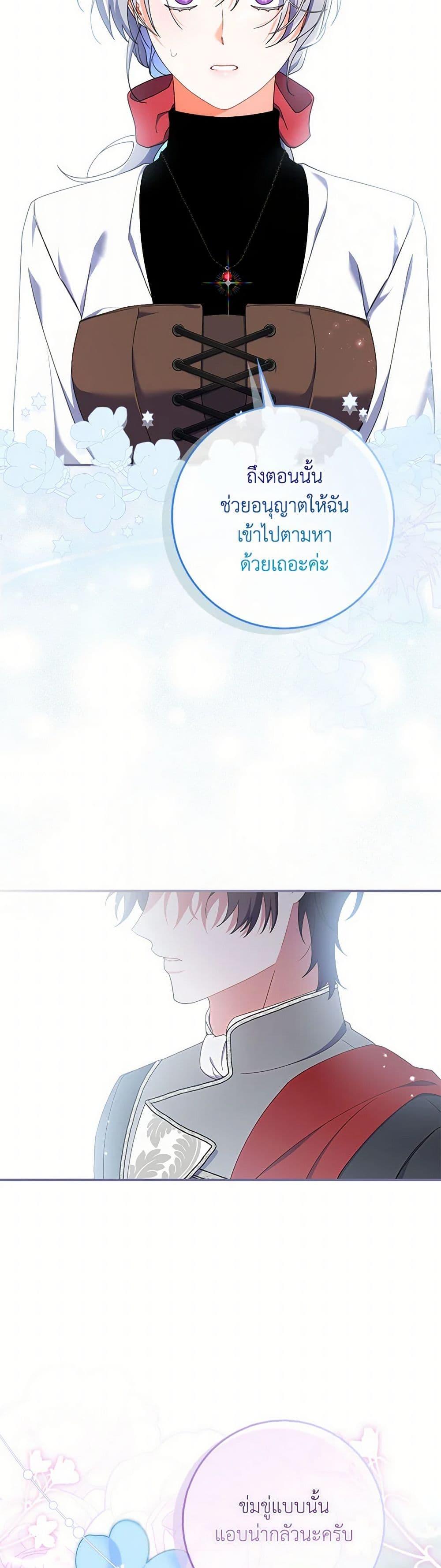 I Listened to My Husband and Brought In a Lover ตอนที่ 58 33