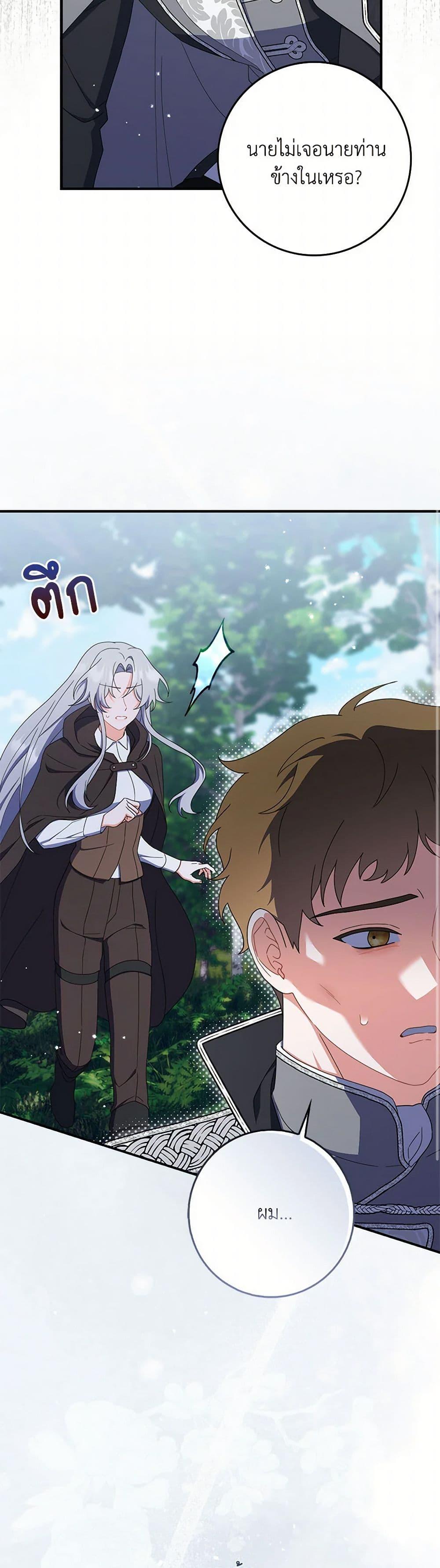 I Listened to My Husband and Brought In a Lover ตอนที่ 58 47