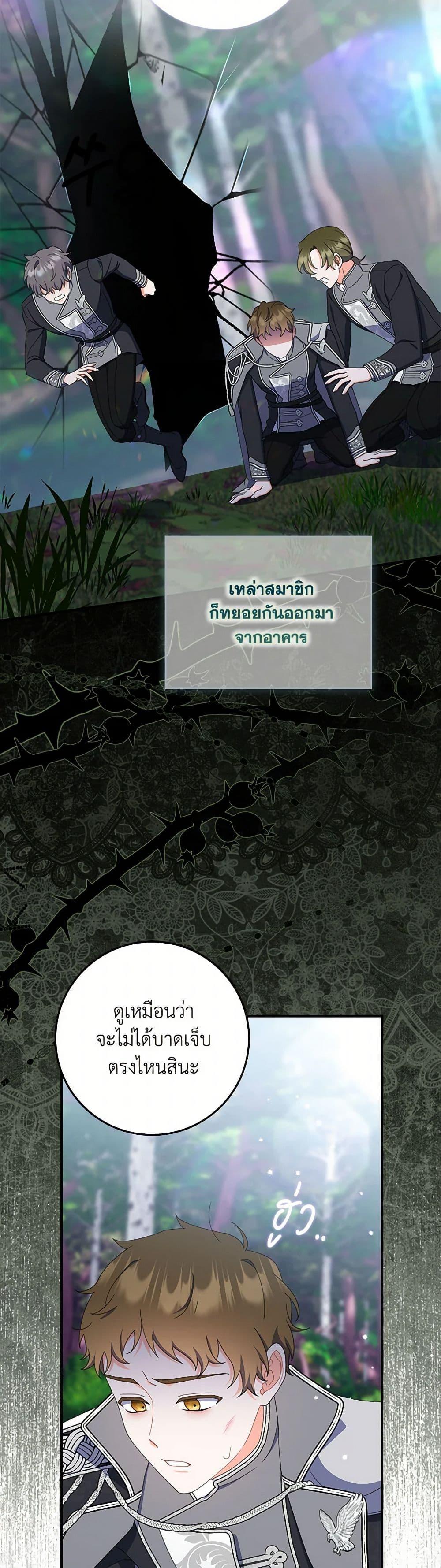 I Listened to My Husband and Brought In a Lover ตอนที่ 58 46
