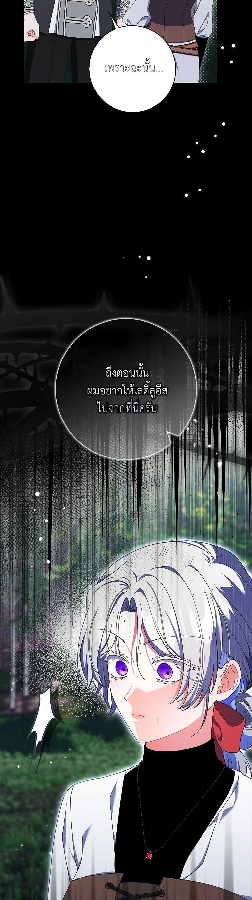 I Listened to My Husband and Brought In a Lover ตอนที่ 58 39