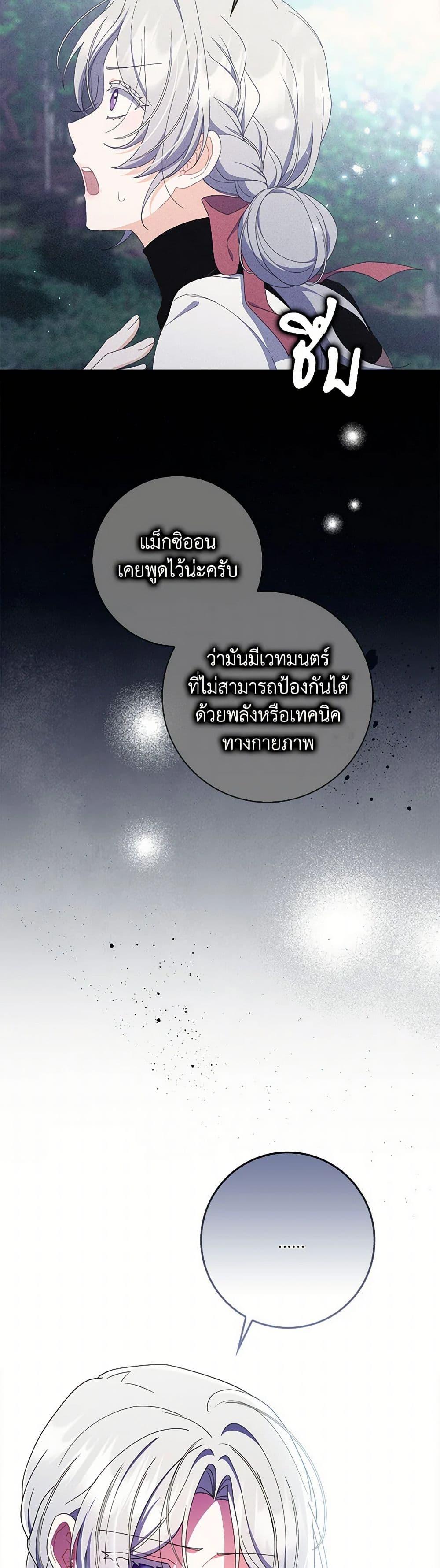 I Listened to My Husband and Brought In a Lover ตอนที่ 58 44