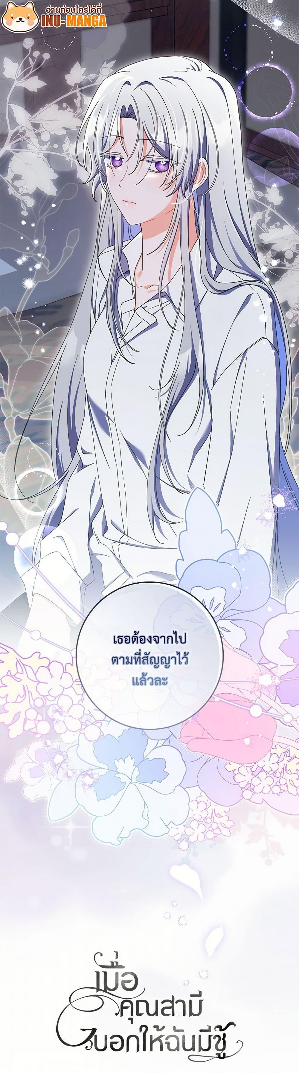 I Listened to My Husband and Brought In a Lover ตอนที่ 58 51