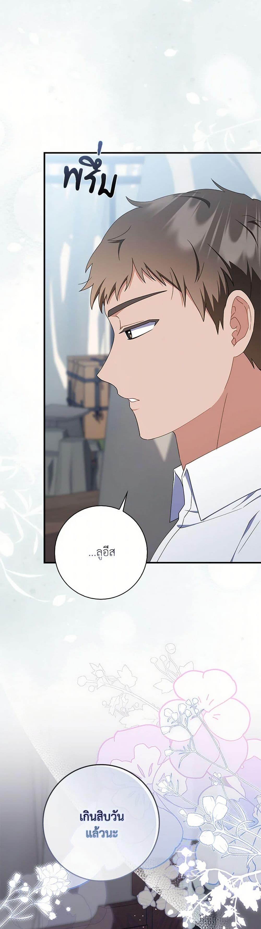 I Listened to My Husband and Brought In a Lover ตอนที่ 58 50