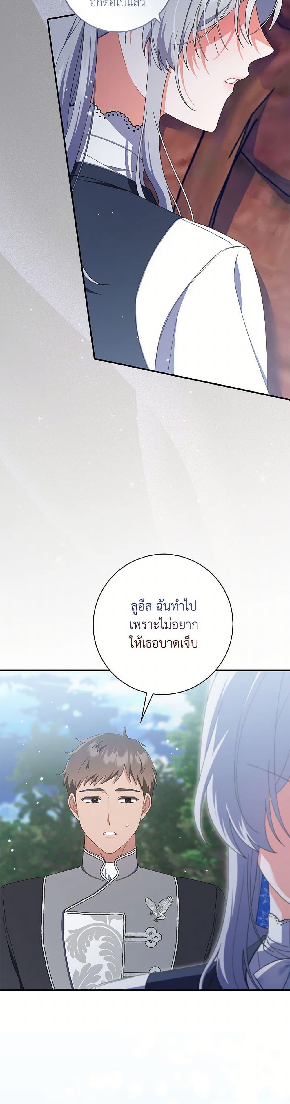 I Listened to My Husband and Brought In a Lover ตอนที่ 59 3