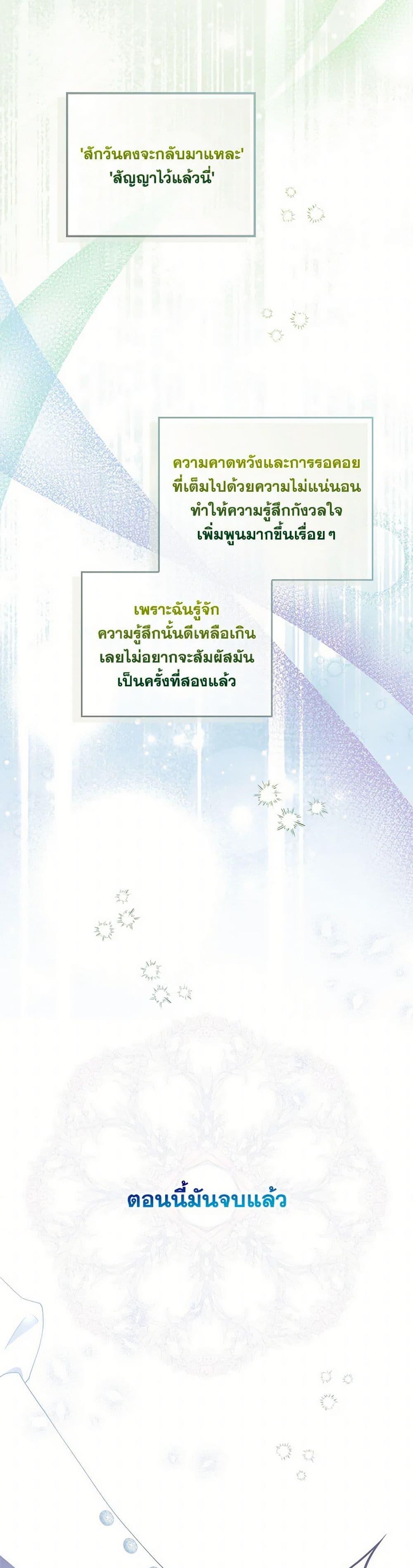 I Listened to My Husband and Brought In a Lover ตอนที่ 59 8
