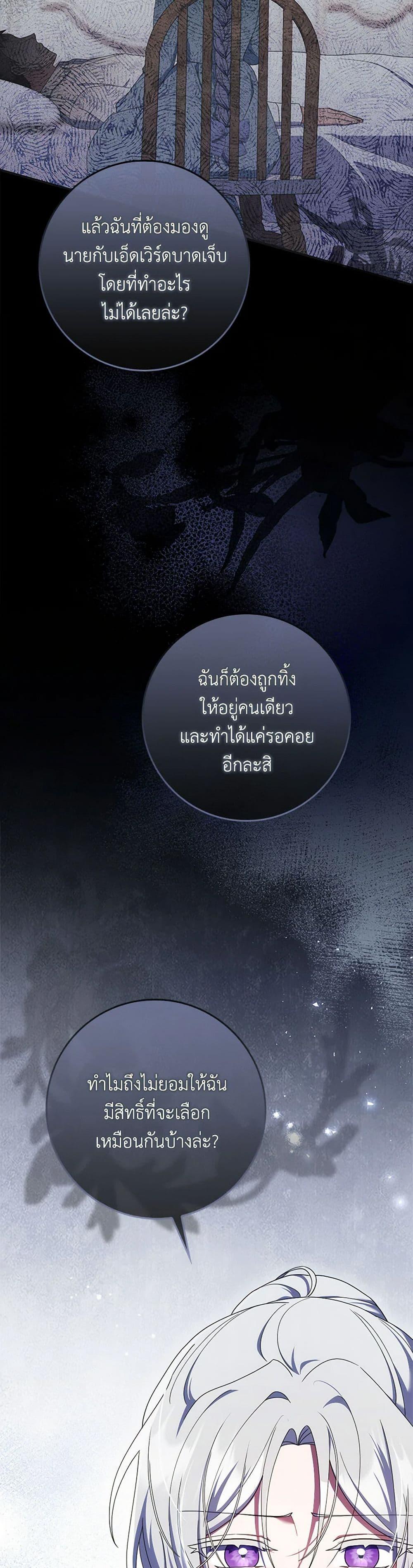 I Listened to My Husband and Brought In a Lover ตอนที่ 59 5